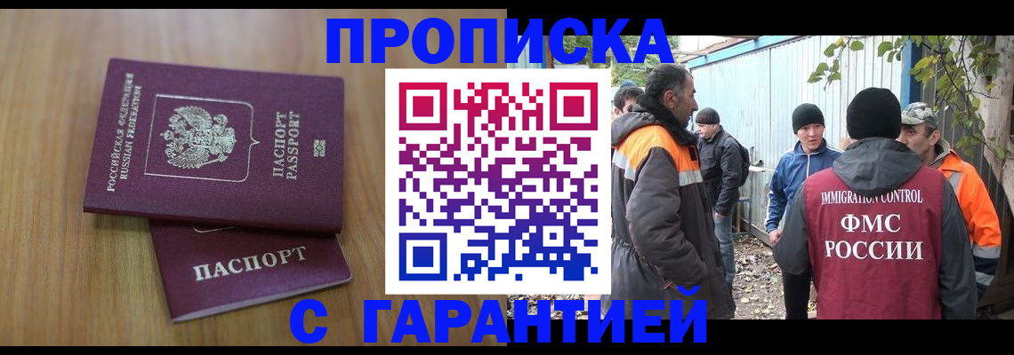 временная регистрация в квартире в Оренбурге