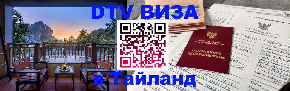 Оформление DTV визы под ключ: стоимость и тарифы, только загранпаспорт - Оренбург  20.11.2025 